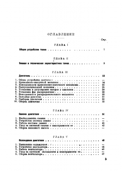 Танк Т-26. Устройство, работа, регулировка и уход. Учебное руководство | Иевлев П.