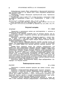 Вредные вещества в промышленности. Том 2. Органические вещества | Н. В. Лазарев