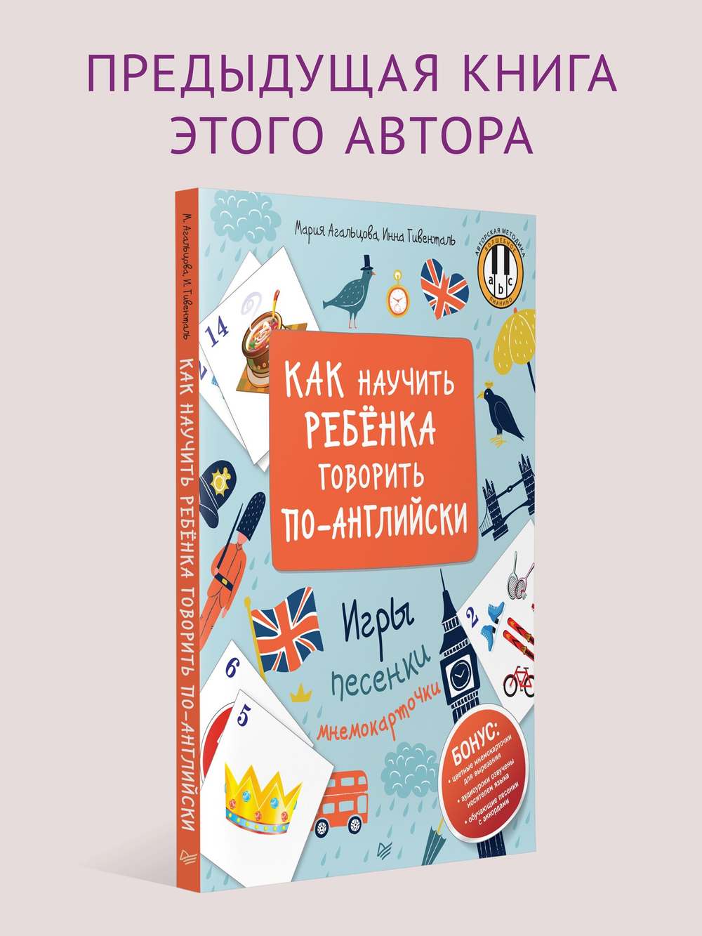 Разговорный английский для детей. Игры, песенки и мнемокарточки Инна Гивенталь рекомендует! Методика «Волшебное пианино»