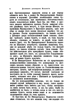 Архив князя Воронцова. Книга 7. Бумаги государственного канцлера графа Михаила Ларионовича Воронцова | П. И. Бартенев