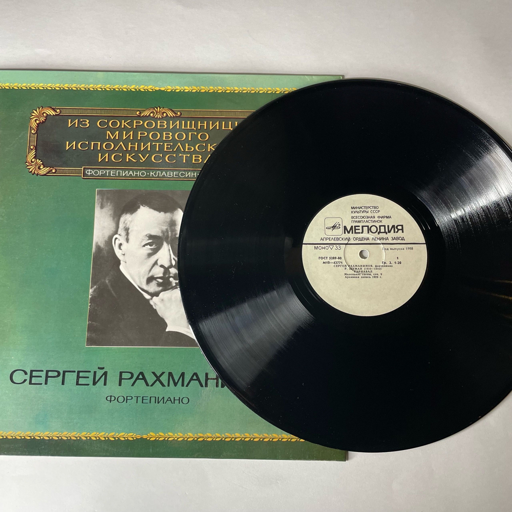 Винтажная виниловая пластинка LP Сергей Рахманинов, Фортепиано (СССР 1982)