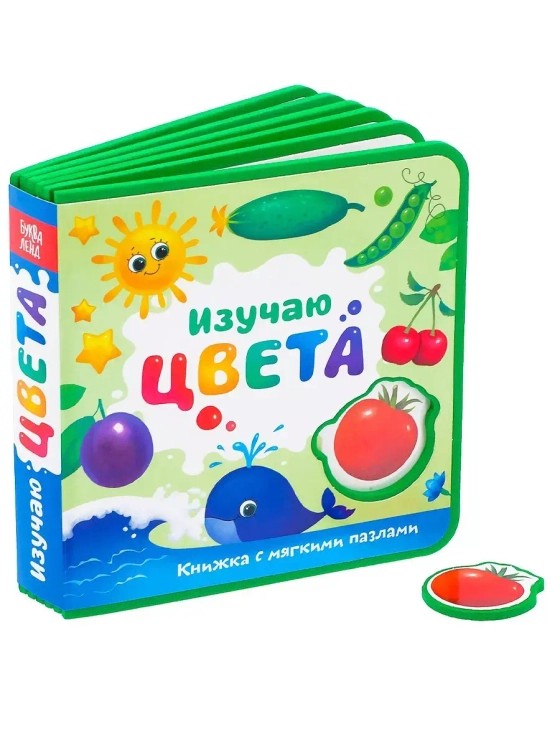Книжка с мягкими пазлами EVA Изучаю цвета, 12 стр.