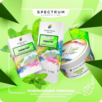 Spectrum (Green Pop), 200 гр.