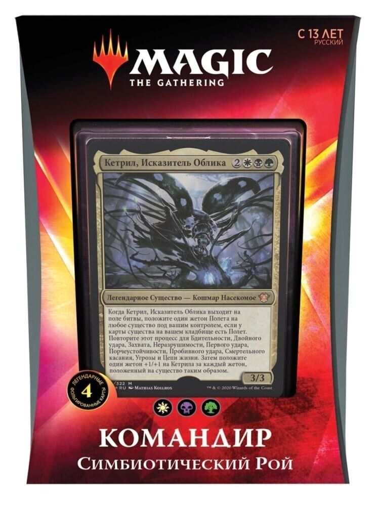 Magic The Gathering. Икория. Командир 2020: Симбиотический рой