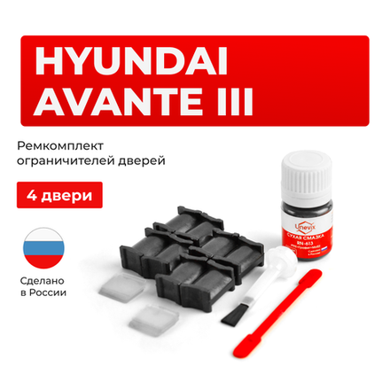 Ремкомплект ограничителей дверей Hyundai AVANTE (III) HD (4 двери, тип 18) 2006-2012