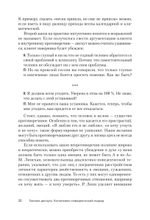 Тактики диспута. Когнитивно-поведенческий подход