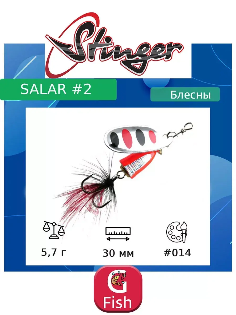 Блесна для рыбалки вертушка Salar #3 8,3гр #013