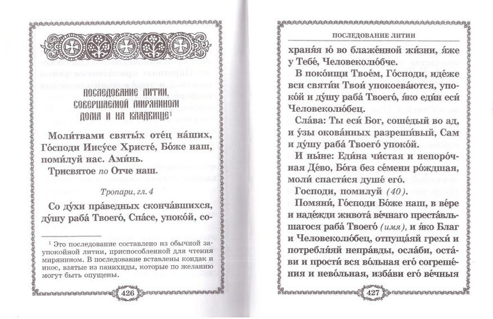 Псалтирь с приложением на русском языке