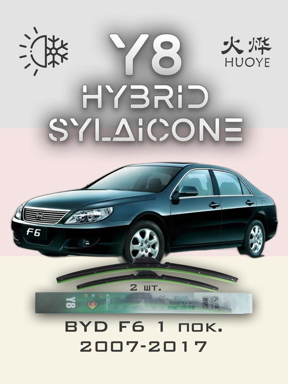 Щетки стеклоочистителя HUOYE Y8 600/450 мм на BYD F6 | Hook/J-Hook