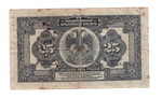 25 рублей 1918 Дальний Восток. Медведев. Временное правительство