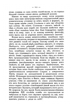 Миросозерцание Вл. С. Соловьева. Том 1 | Е. Трубецкой