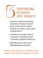 Семейные истории. Книга-альбом о самых близких людях (летняя)