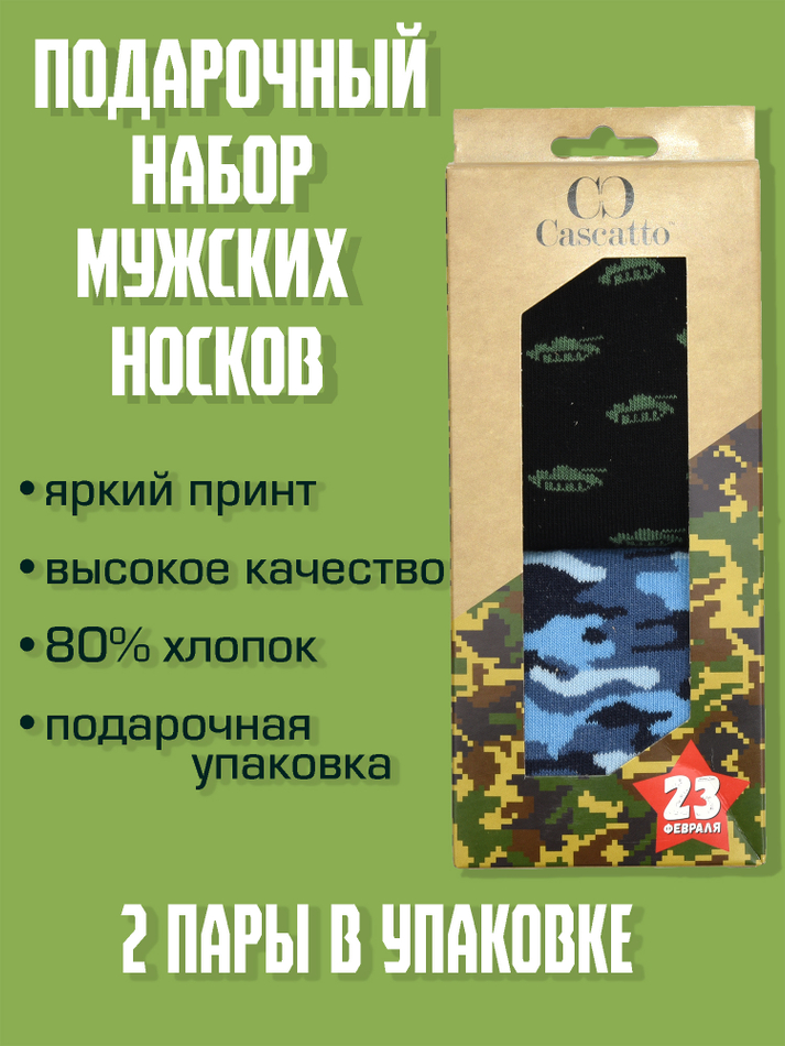Носки мужские набор (2 пары в упаковке)
