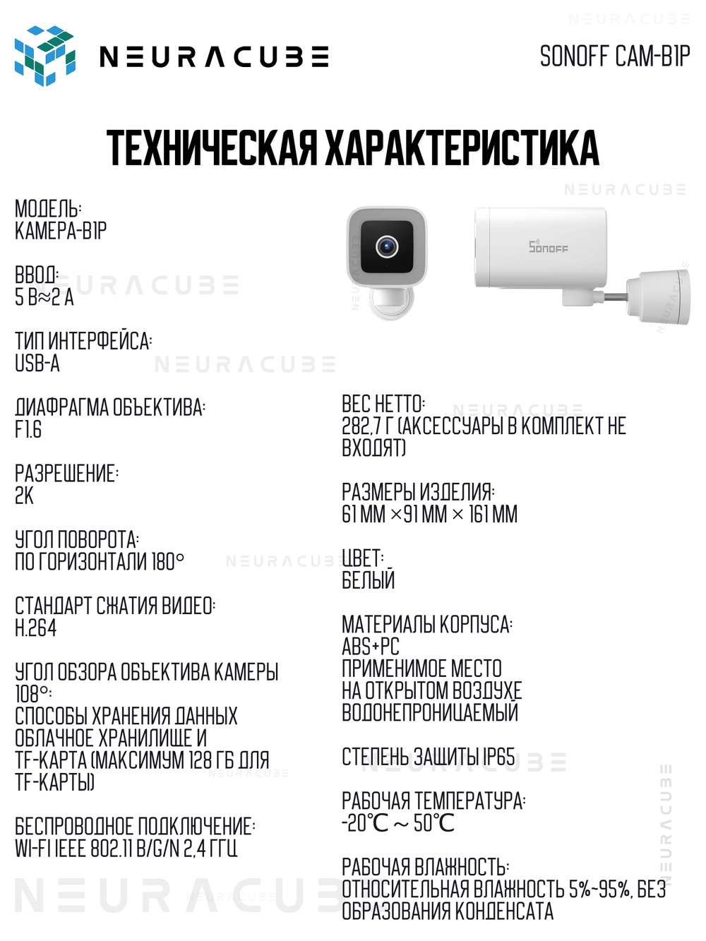 Уличная поворотная IP-Камера SONOFF CAM-B1P