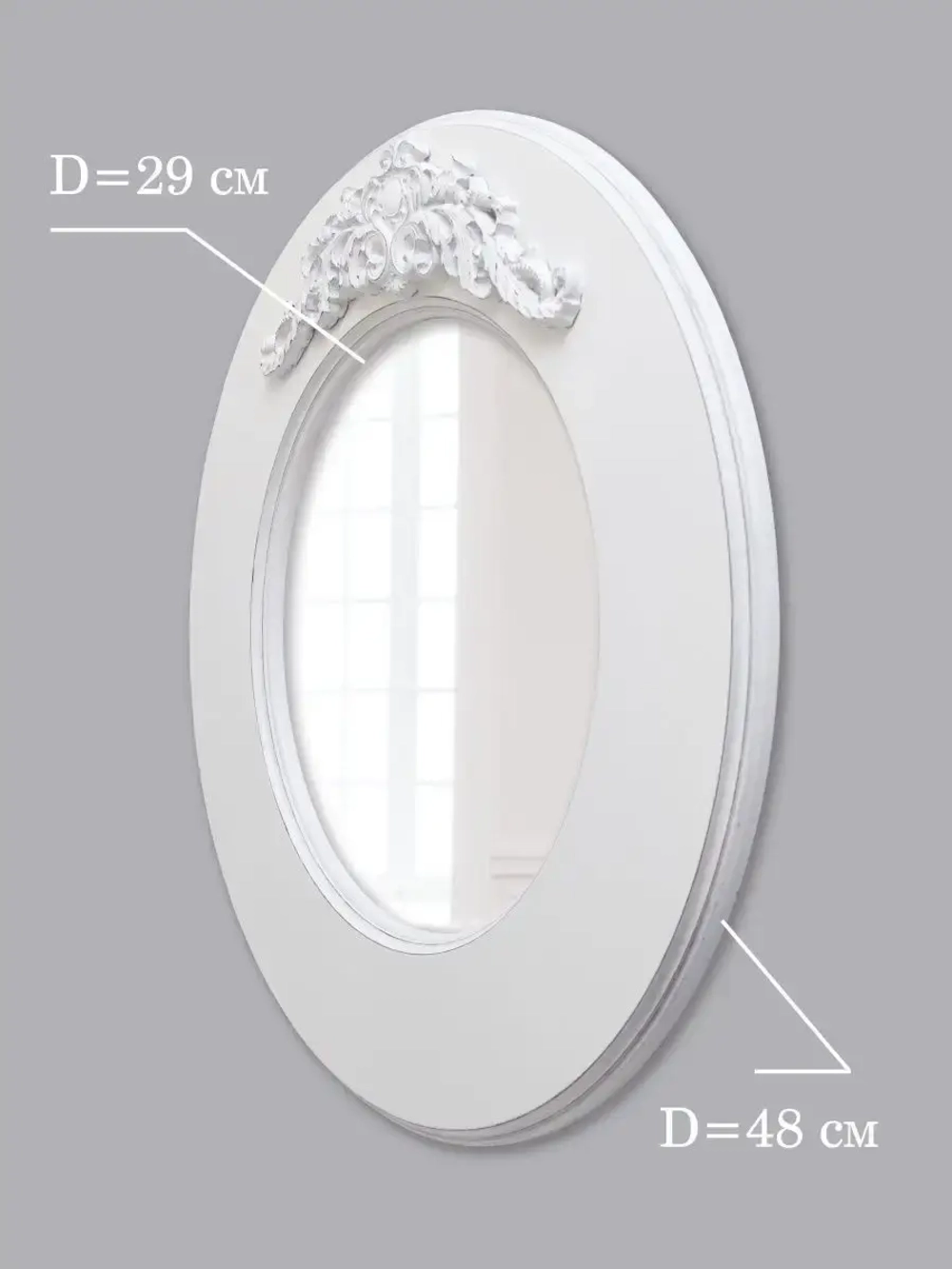 Зеркало настенное 48 см