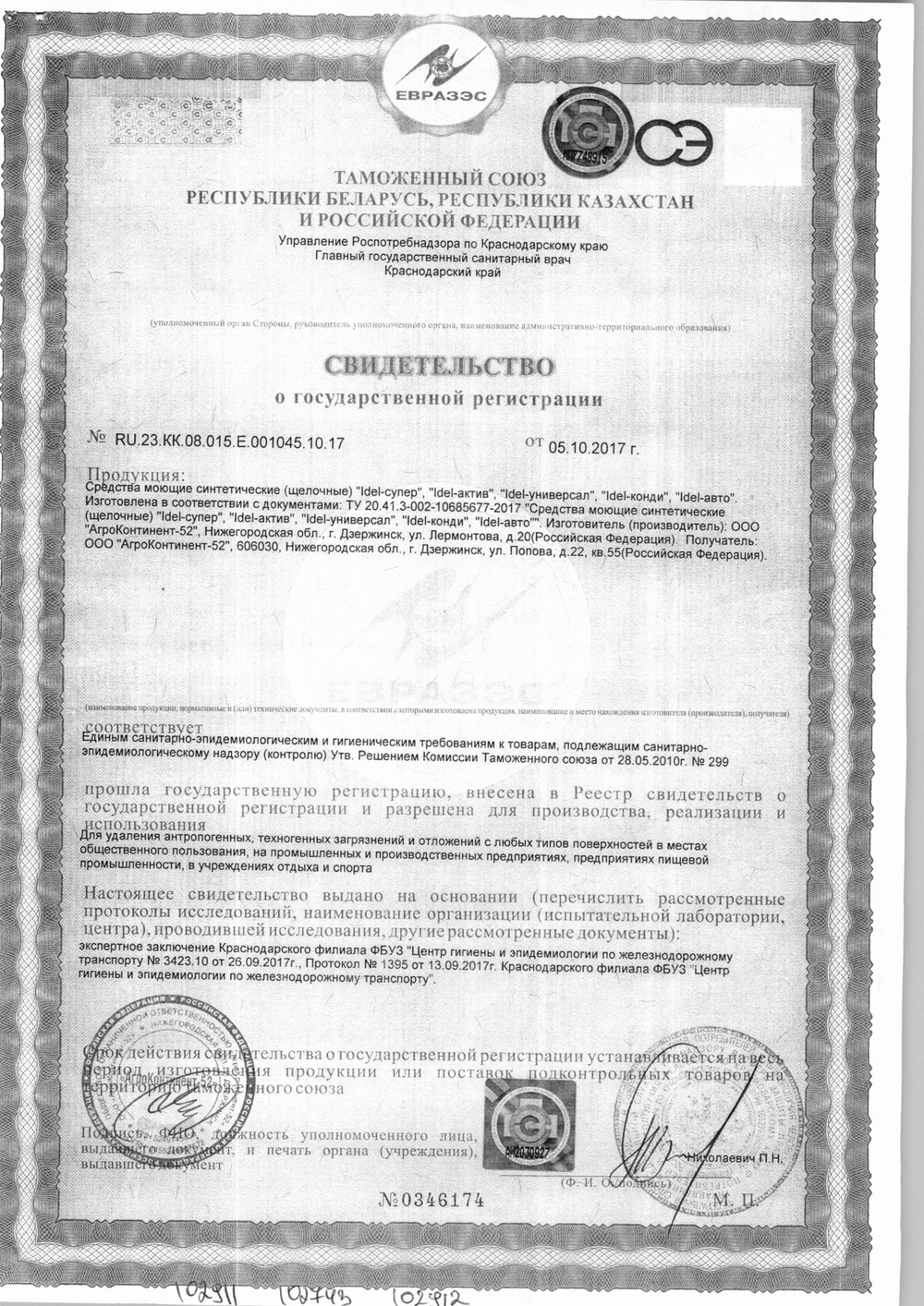 Раствор Щелочной Idel Activ Антижир 5л
