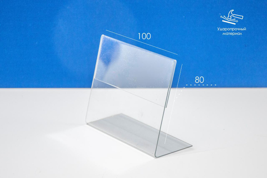 Ценникодержатель L-образный 100х80