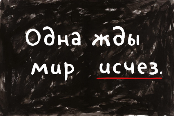 Как так — взял и пропал?!