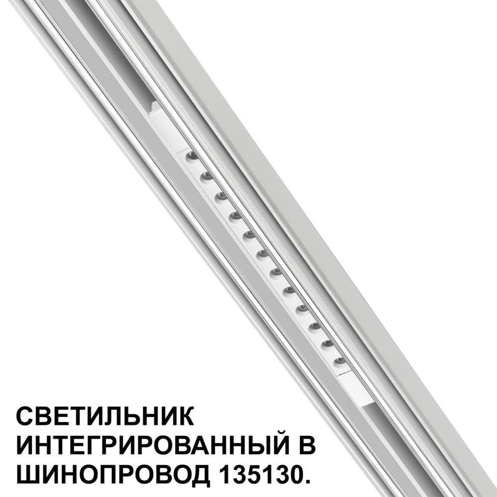 359510 SHINO NT24 126 белый Трековый светильник для низковольт. шинопровода арт.135179-135180 IP20 LED 12W 48V 3000K 580Лм FLUM