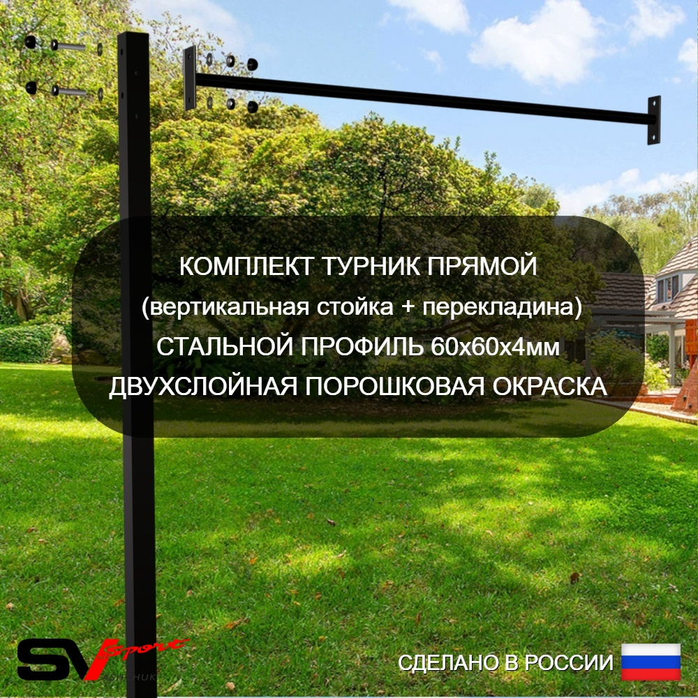 Уличная шведская стенка Sv Sport с комплектом турник прямой У464К (Турник-Рукоход/Брусья/Скамья/Кронш бокс/Щит баскет)