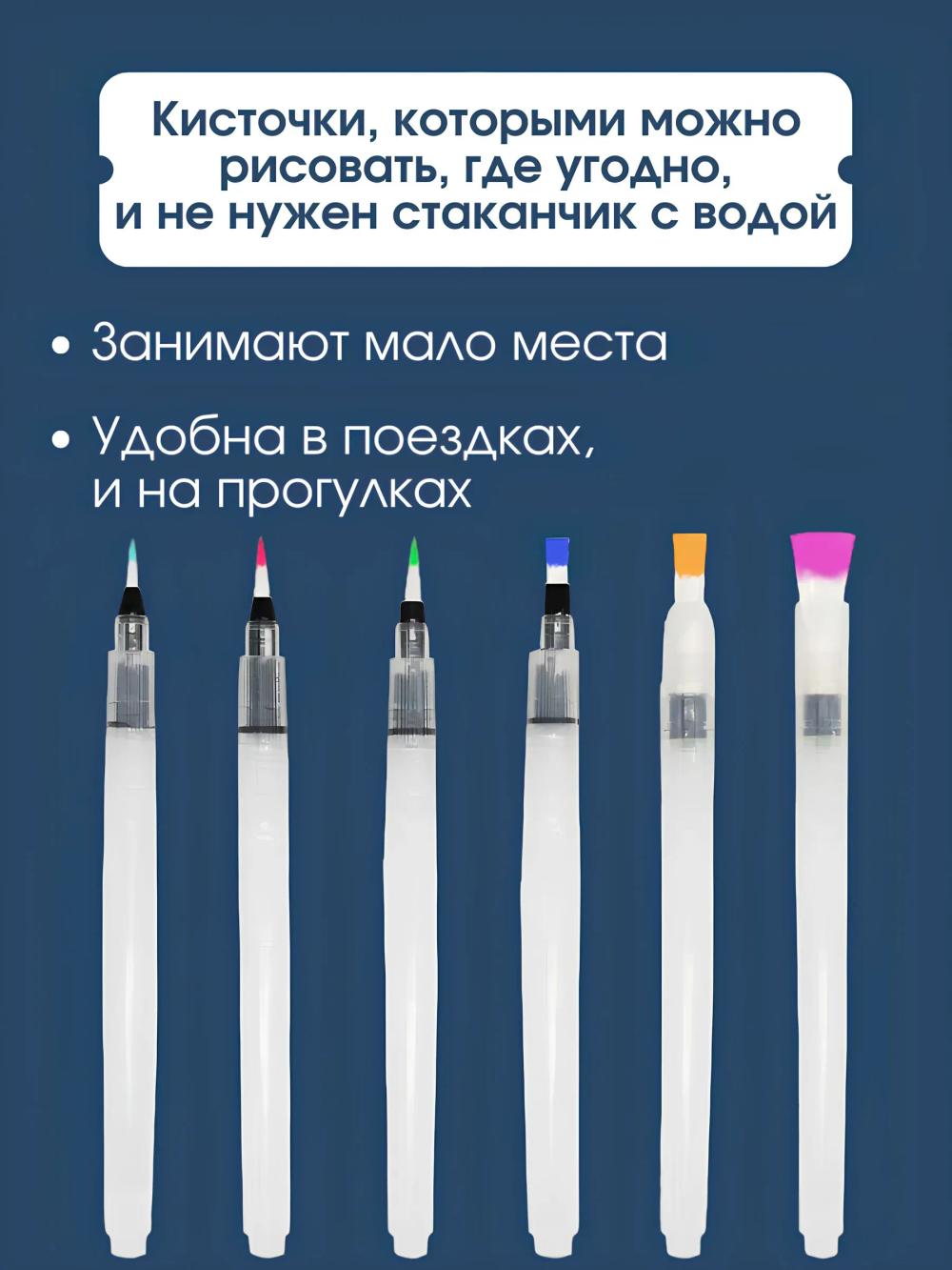 Кисти для рисования с резервуаром для воды