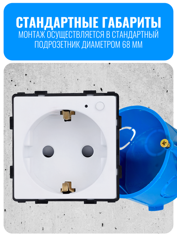 Умная Wi-Fi розетка с заземлением Smart Aura серия Classic без рамки