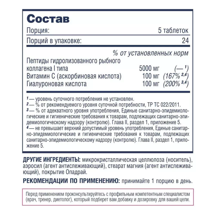 Морской коллаген, Marine Collagen, Be First, 120 таблеток 2