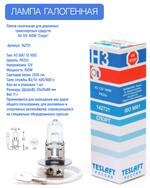 Лампа галогенная Н3 12V 100W "Спорт" PK22s TESLAFT 142721 1шт.