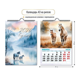 Календарь на ригеле 2026 символ года (Квадра)