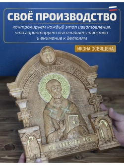 Николай Чудотворец, икона из дерева, 32х26х3,8 см