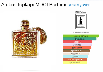 MDCI Parfums Ambre Topkapi 100 ml (duty free парфюмерия)