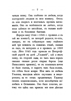 Воспоминания детства | С. Д. Шереметев