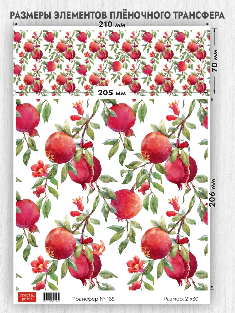 Трансфер для декупажа переводной рисунок для поверхностей 165