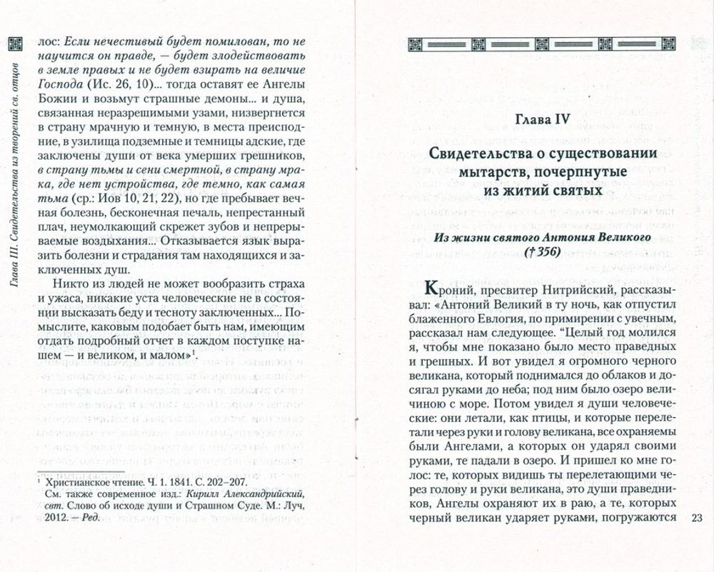Как проводит душа первые 40 дней по исходе из тела