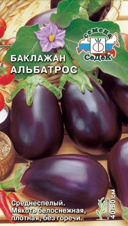 Баклажан Альбатрос