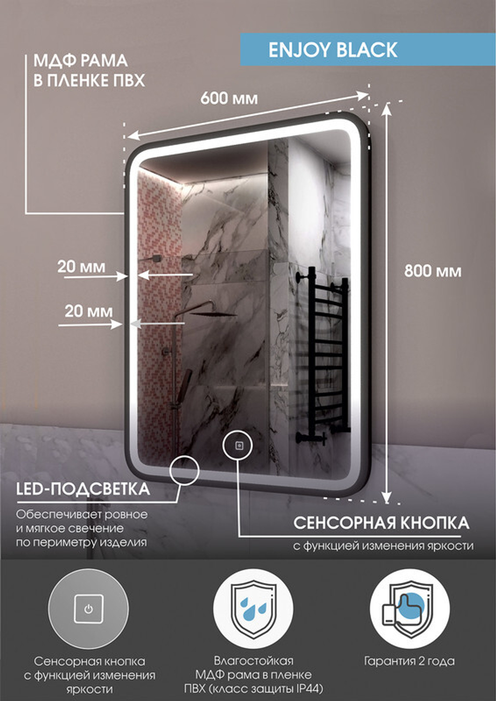 Зеркало "Enjoy Black Led" 600х800