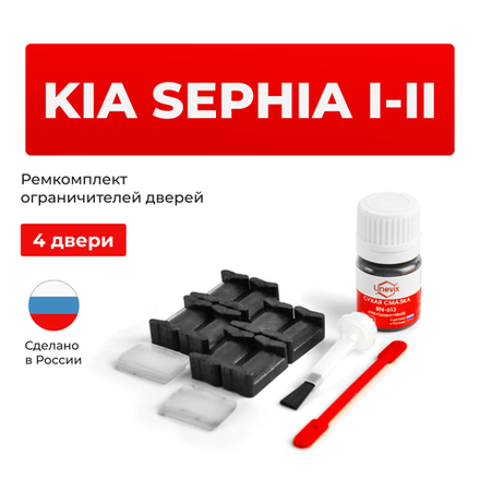 Ремкомплект ограничителей дверей KIA SEPHIA (I-II) FA (4 двери, тип 20) 1992-2004