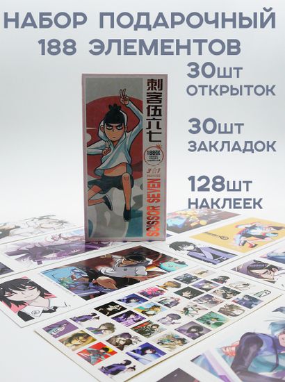 Набор открыток, карточек и наклеек "Киллер с ножницами / Scissor Seven", 188 предметов