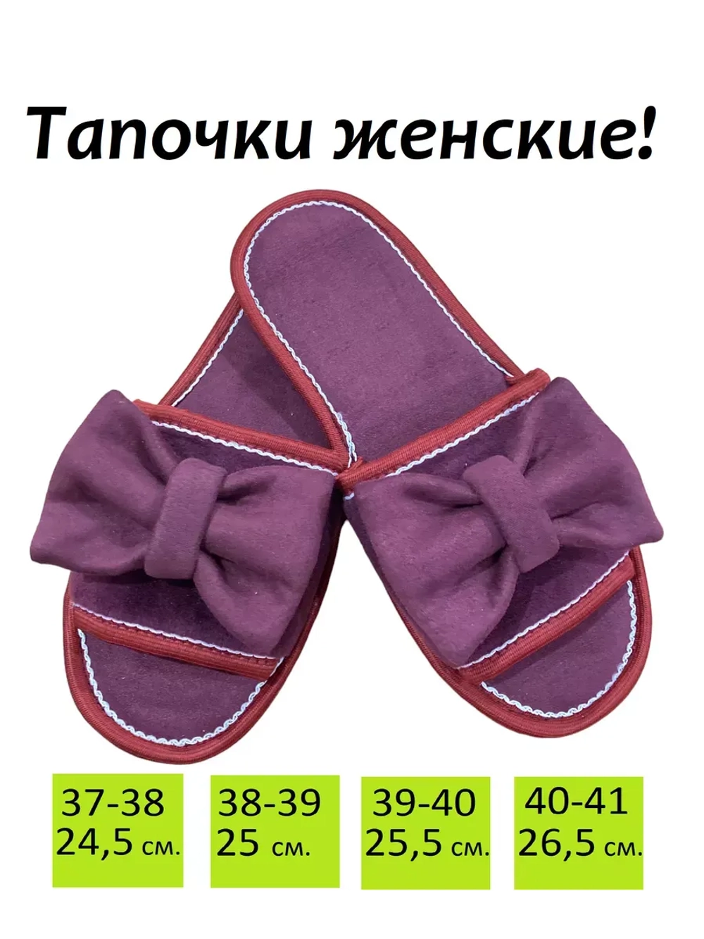 Тапочки домашние с бантиком удобные