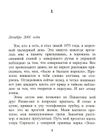 Бегущий за ветром