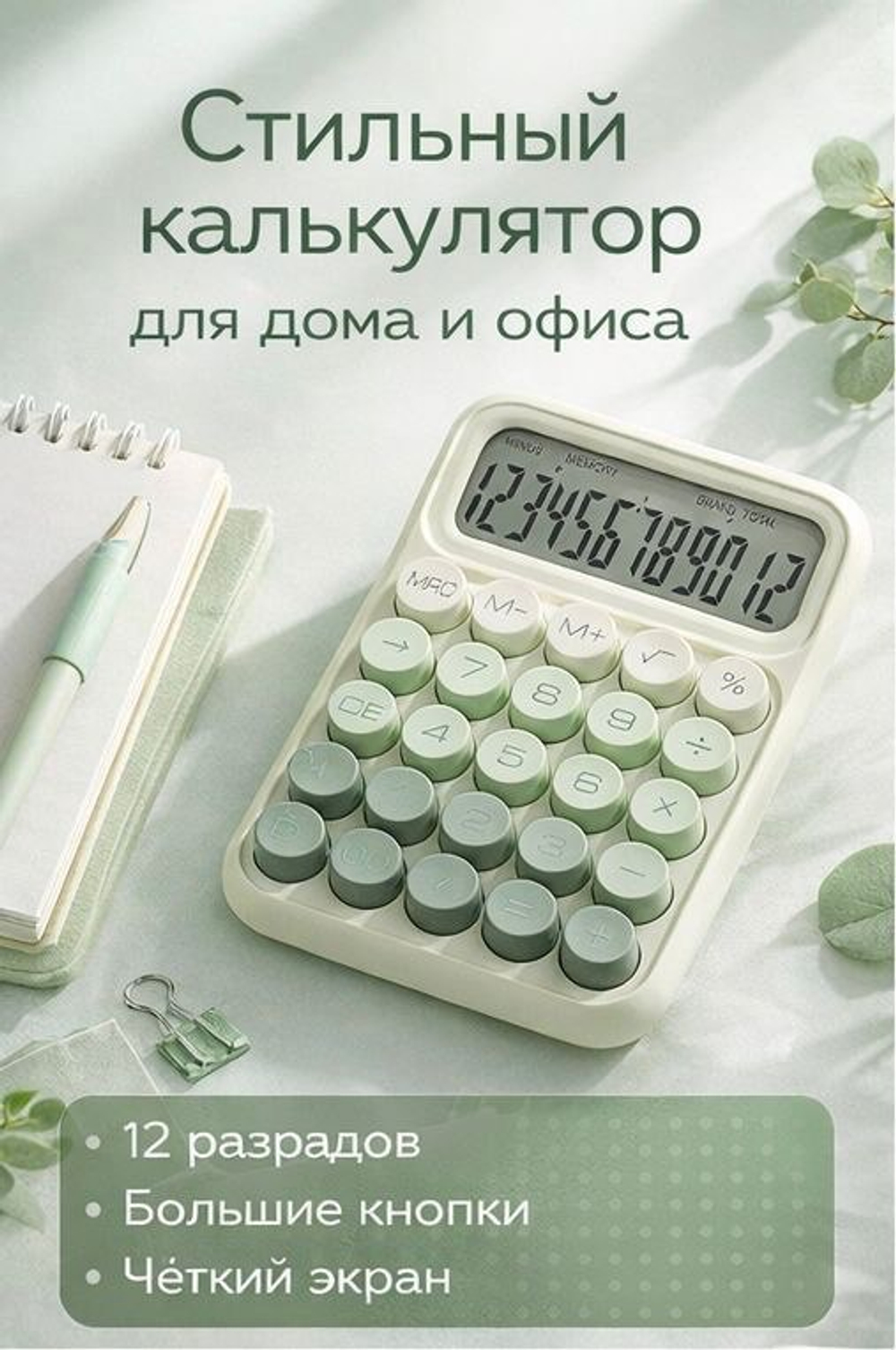 Калькулятор