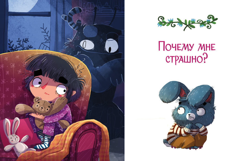 Эмоциональные сказки. Развиваем эмоциональный интеллект