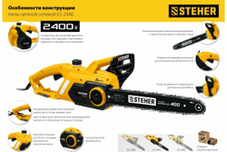 Электрическая цепная пила STEHER 2400 Вт ES-2440
