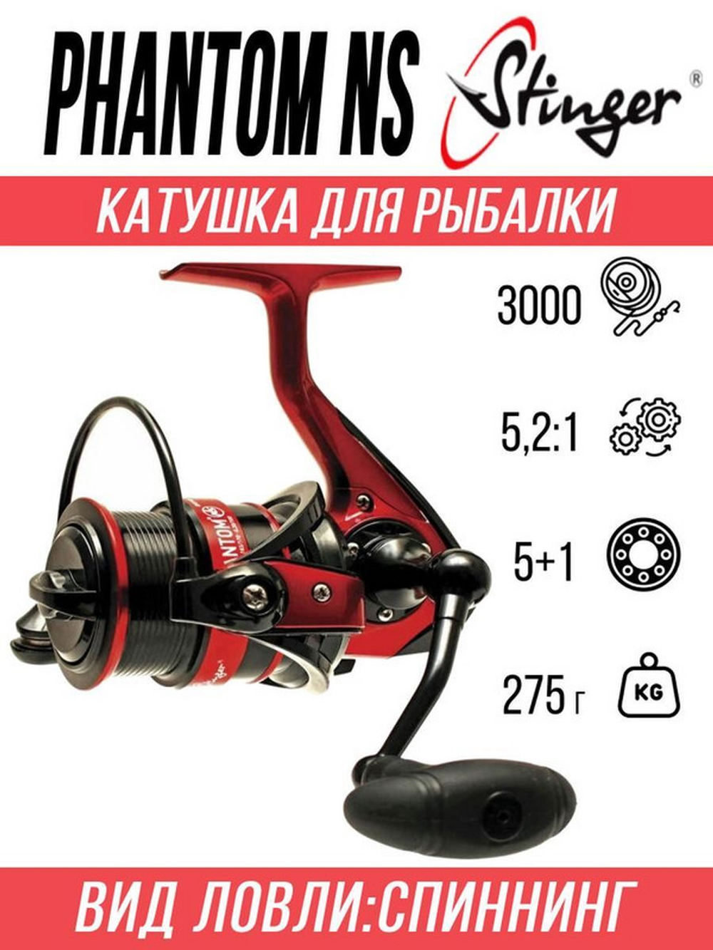 Катушка безынерционная Phantom NS 1000