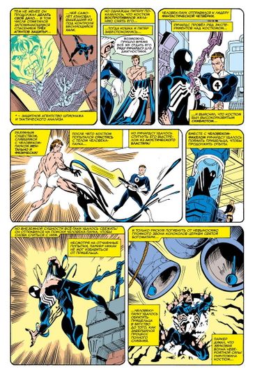 Комикс MARVEL: Что если?.. Инопланетный костюм завладел Человеком-Пауком