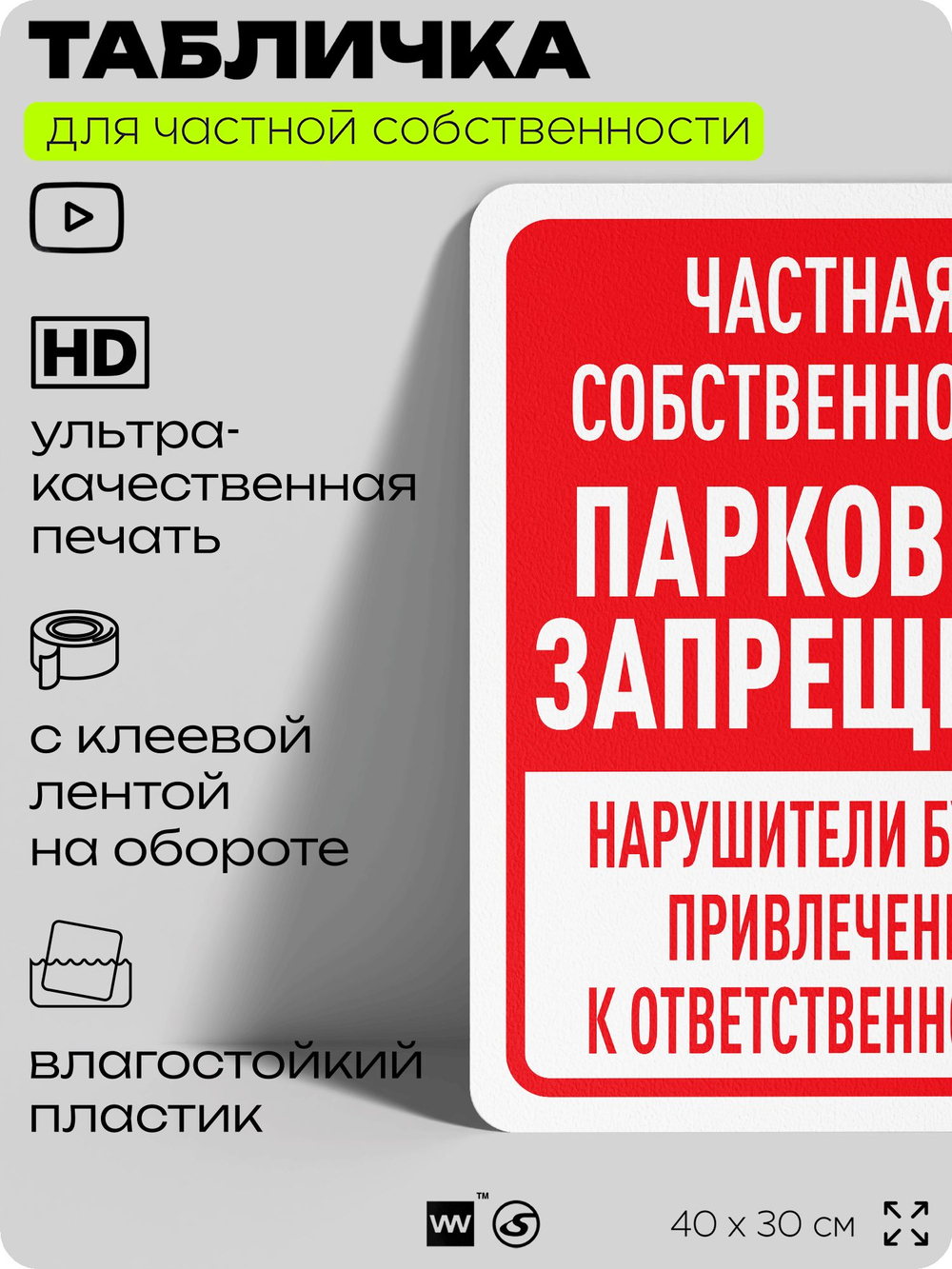 Табличка для частной территории "Частная собственность, парковка запрещена", на дом, для участка, организаций, предупреждающая, 40х30 см, Silver Plane x Айдентика Технолоджи