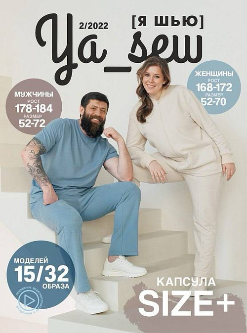 Домашняя коллекция size +