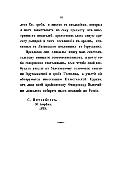 Путешествие ко святым местам в 1830 году. Часть 1-2 | А. Н. Муравьев