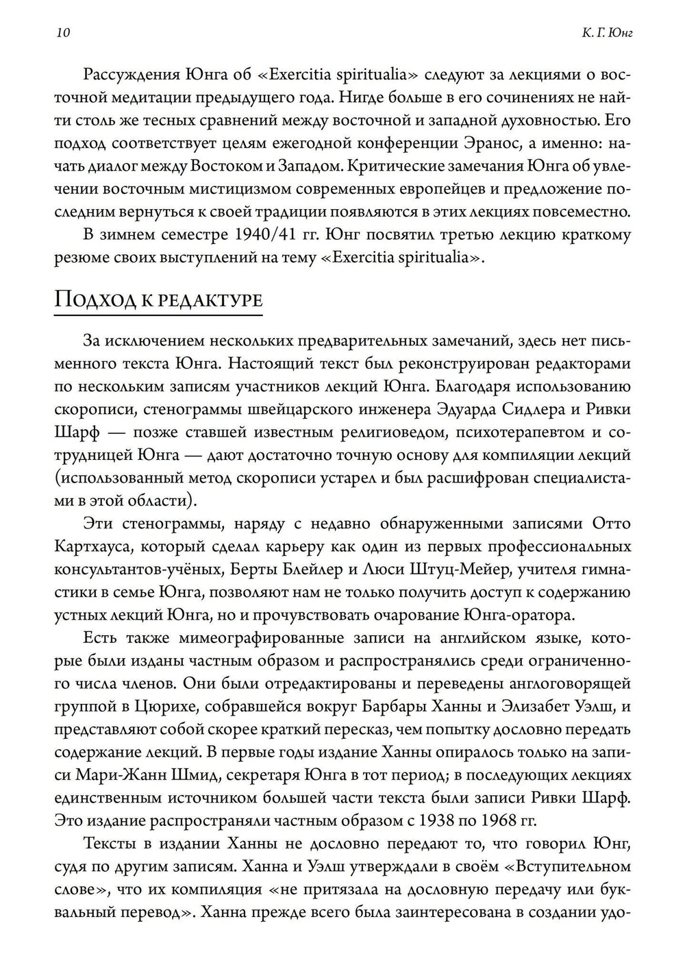 О «Духовных упражнениях» Игнатия Лойолы (PDF)