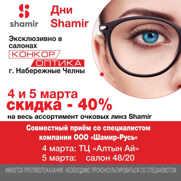 ✨ ЭКСКЛЮЗИВНЫЕ КЛИЕНТСКИЕ ДНИ В КОНКОР-ОПТИКЕ! ✨ ✨ ЭКСКЛЮЗИВНЫЕ КЛИЕНТСКИЕ ДНИ В КОНКОР-ОПТИКЕ! ✨